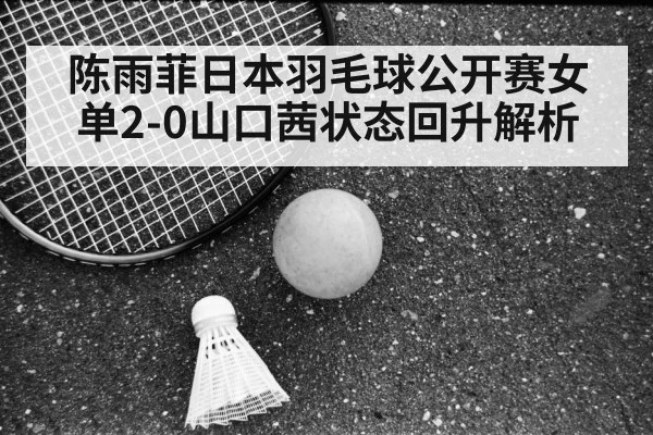 Chen Yufei badminton