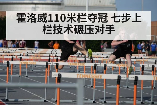 Grant Holloway 110m hurdles