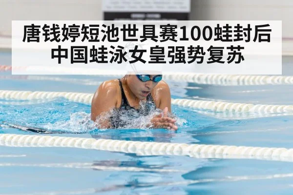 women's 100m breaststroke
