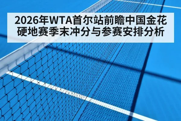 tennis hard court match