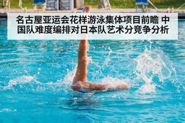 artistic swimming performance